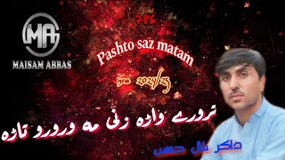 trory wara zani ma waroro tara  zakir bilal hussain  pashto saz matam  saz jama  202425 [upl. by Helaina]