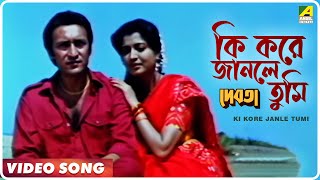 Ki Kore Janle Tumi  Debota  Bengali Movie Song  Amit Kumar  Victor Banerjee Debashree Roy [upl. by Kumagai985]