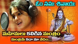 Lord Shiva Latest Telugu Song  Namah Shivaaya Audio Song  Ramya BeheraRaghuram  Volga Videos [upl. by Hpesojnhoj]