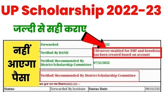 up scholarship uid never enable for dbt and beneficiary has been created based on account [upl. by Werner725]