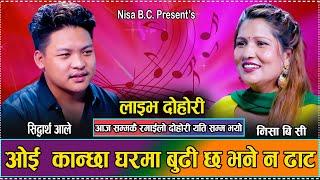 सिद्धार्थले निशालाइ के भनेर झुक्याए त New Live Dohori Siddhartha Aale VS Nisha BC 2081 [upl. by Ruthi987]