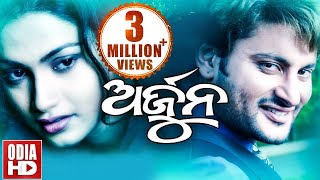 Arjun  Full Odia HD Movie  Anubhav Mohanty Gargi Mohanty amp Rameshwari [upl. by Atteynot590]