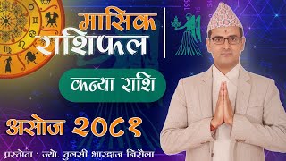 Kanya Rashi  Ashoj mahina ko rashifal 2081  कन्या राशि  असोज महिनाको राशिफल २०८१  Tulasi Guru [upl. by Pelaga]