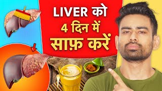 Liver की सफाई कैसे करें  Detox Your Liver Naturally  Fit Tuber Hindi [upl. by Fiester]