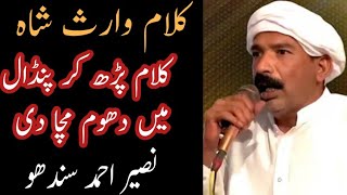 Kalam e Waris Shah Naseer Ahmed Sandhu Sufiyana Sufi Kalam [upl. by Carling]