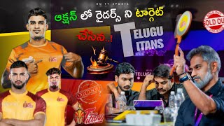 Pkl Season 11 Telugu Titans Team Targeted Raiders  Pkl 11 Auction 2024  New players In TT [upl. by Aivon100]