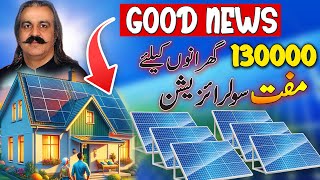 Free Solarization scheme by Govt of Khyber Pakhtunkhwa 2024 [upl. by Gualtiero]