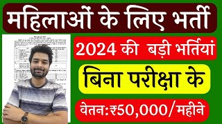 Top 06 Sarkari Naukri For Girls  Govt Nokri  Apply Now  August 2024 Upcoming Govt Jobs [upl. by Hanshaw]