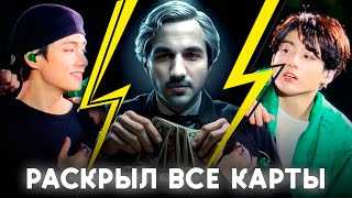 ЧОНГУК И ТЭХЁН  ВСЯ ПРАВДА ОБ ОТНОШЕНИЯХ ВИГУКОВ ОТ ТАРОЛОГА  ТАРО BTS [upl. by Talbert320]