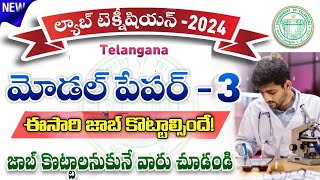 TG Lab technician model paper3 TG Lab technician model paper 2024 Telangana Lab technician MCQs [upl. by Karla]