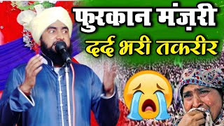 Furqan Raza Manzari Drd Bhari takrir 2023  New takrir 2023 ki  emotional Bayan [upl. by Falconer]