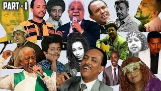 ምርጥ ቆየት ያሉ ወርቃማ የኢትዮጵያ ሙዚቃዎች  Best Ethiopian Oldies Music Collection [upl. by Jeanine340]