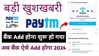 We are unable to link your bank account right now Paytm  Paytm me Bank account add nahi ho raha hai [upl. by Yrak]