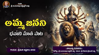 Amma Janani bhavamochani  Durga Devi songs 2024  Dusshera Special  Vijayadashami Song [upl. by Enilekaj650]