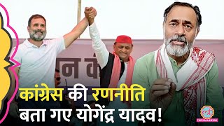 Result के बाद कांग्रेस का राजनीतिक भविष्य क्या है Yogendra Yadav ने Saurabh Dwivedi को बता दिया [upl. by Telfore]