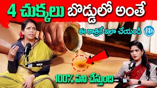 Benefits of using navel oil  4 చుక్కలు బొడ్డులో అంతే  Aruna Yoga  iDream Health Talks [upl. by Rednav442]