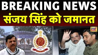 🔴AAP MP Sanjay Singh Gets Bail After 6 Months In Jail In Liquor Policy Case  Hindi News Live [upl. by Ahsenav]