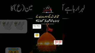 Lehea Raha hi AJ bhi jhanda mery Hussain ka yahussain [upl. by Roeser82]