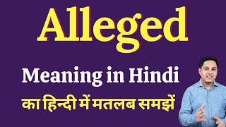 Alleged meaning in Hindi  alleged का हिंदी में अर्थ  explained alleged in Hindi [upl. by Dacie]