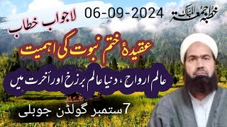 عقیدہ ختم نبوت کی اہمیت و احساسیت Mufti Shahnawaz Alam Official [upl. by Moshell]