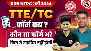 RRB NTPC New Vacancy 2024  Railway TTETC Form Date 2024  Typing Test Details by Malviya Classes [upl. by De894]