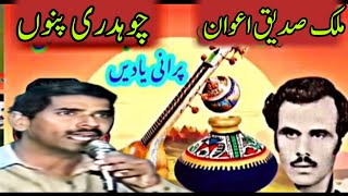 Sadique awan vs Ch Punnu  Old Pothwari Sher [upl. by Dianna776]