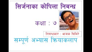 सिर्जनाका कोपिला निबन्ध कक्षा ७ पाठ ८ नेपाली sirjana ka kopila essay class 7 chapter 8 all exercise [upl. by Eeneg]