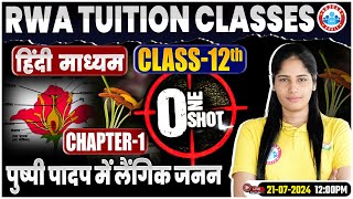 Class 12 Biology Chapter 1  पुष्पी पादप में लैंगिक जनन  Biology One Shot Video By Swabhi Mam [upl. by Lilla]