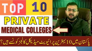 Top 10 Private Medical Colleges in Pakistan  Private Medical Colleges in Lahore  MDCAT Mentor [upl. by Jabin279]