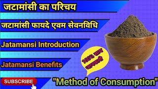 जटामांसी का परिचय एवम सेवनविधि। Jatamansi Introduction and Method Of Consumption jatamansi [upl. by Penman]