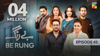 Be Rung  Episode 45  2nd September 2024   Sukaina Khan amp Haroon Shahid   HUM TV [upl. by Adelbert]