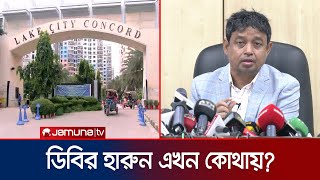 ডিবির হারুন লুকিয়ে লেক সিটি কনকর্ডে অভিযানের পর যা জানা গেল  DB Harun  Jamuna TV [upl. by Clifton]