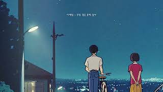 Playlist 사랑한다니까요 [upl. by Barhos46]