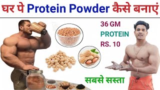 Ghar par protein powder kaise banaye  homemade protein powder [upl. by Ettesyl]