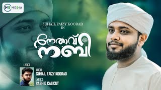 നേതാവ് നബി  Nethav Nabi  New Madh Song 2024  Suhail Faizy Koorad  Rashid Calicut  MR MEDIA [upl. by Moselle]