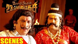 Imsai Arasan 23am Pulikesi  Scenes  Vadivelu blasts british  Vadivelu Ilavarasu Manobala [upl. by Corty488]