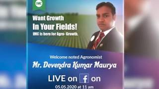 फसलों की पैदावार कैसे बढ़ाई जा सकती है Agriculture Training by Devendra Kumar Maurya Agronomist IMC [upl. by Bocaj]