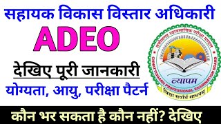 💥 ADEO  सहायक विकास विस्तार अधिकारी  योग्यता आयु परीक्षा पैटर्न  cg vyapam ADEO recruitment [upl. by Maureen591]