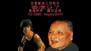 Main Theme BR Version  Hong Kong 97 [upl. by Brasca]