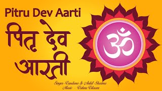 Pitru Dev Aarti पित्तरदेव आरती Pitra Dev Aarti Pitro Ki Aarti Shri PitarJi Ki Aarti Pitru Aarti [upl. by Lezah]