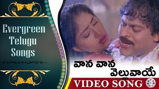 Vaana Vaana Velluvaye  Evergreen Telugu Songs  Gang Leader Movie  Chiranjeevi Vijaya Shanthi [upl. by Ulrich]