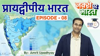 Peninsular India I Nakshey Par Bharat India MappingI Ep8 I Amrit Upadhyay upsc2023 [upl. by Ebner]