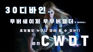 poe 321 재감 9 27 사이온  CWDT  30딥으로 우버쉐이퍼 우버우버엘더까지 클리어 가능한 CWDT초보자용가이드 [upl. by Star]