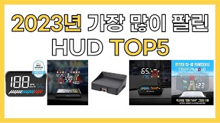 2023년 인기 HUD 추천 TOP5 [upl. by Hekker]