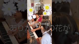 【世田谷区保育園】ありがとうの花をみんなで歌ってみた。ピアノを好きに。音楽を楽しむ保育園。小規模保育園の音楽。東京都 私立保育園認可外施設。 [upl. by Swisher]