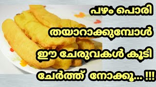 pazham pori പഴംപൊരി കേരള സ്റ്റൈലിൽ തയ്യാറാക്കിയത് ഇതുപോലെ ഒന്ന തയ്യാറാക്കി നോക്കു Hot Food By Saju [upl. by Mano345]