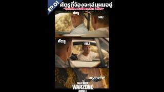 EP01 เรื่องบ้าๆในวอโซน Warzonemobile [upl. by Nahsin]