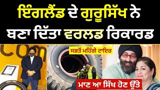 ਗੁਰਸਿੱਖ ਨੇ ਬਣਾਇਆ ਵਰਲਡ ਰਿਕਾਰਡ Sikh Men World Record Most Expensive Tyres Sale [upl. by Lletnwahs]