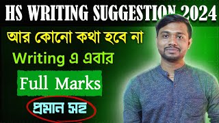 HS English Writing Suggestion 2024No More Tension 🔥Class 12 English Writing Suggestion 2024 [upl. by Babb]