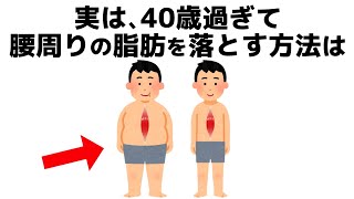 誰かに話したくなる健康と人の役立つ雑学 [upl. by Salita]